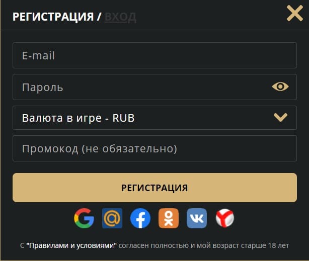 регистрация в казино риобет