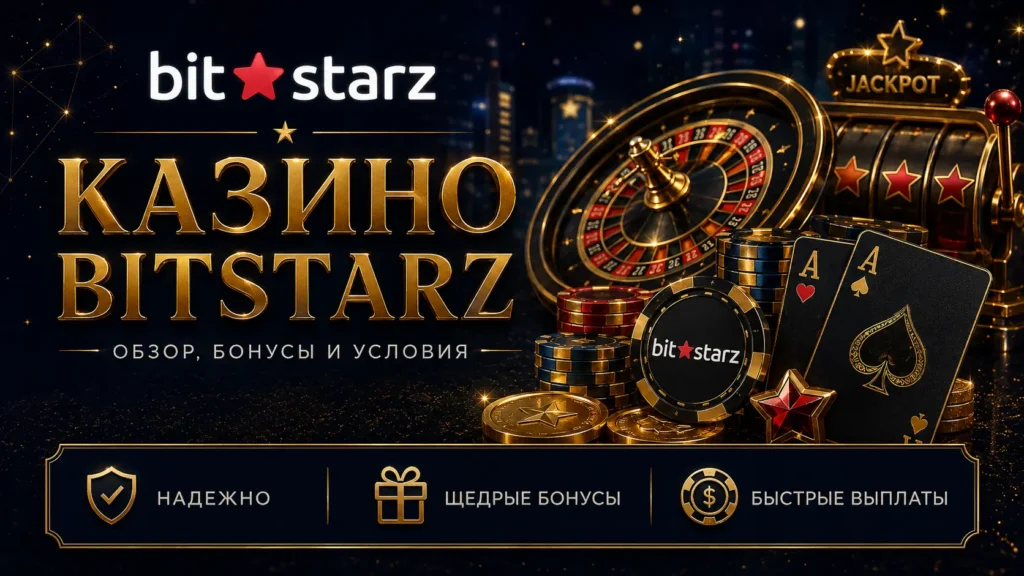 BitStarz Casino — обзор Битстарз казино